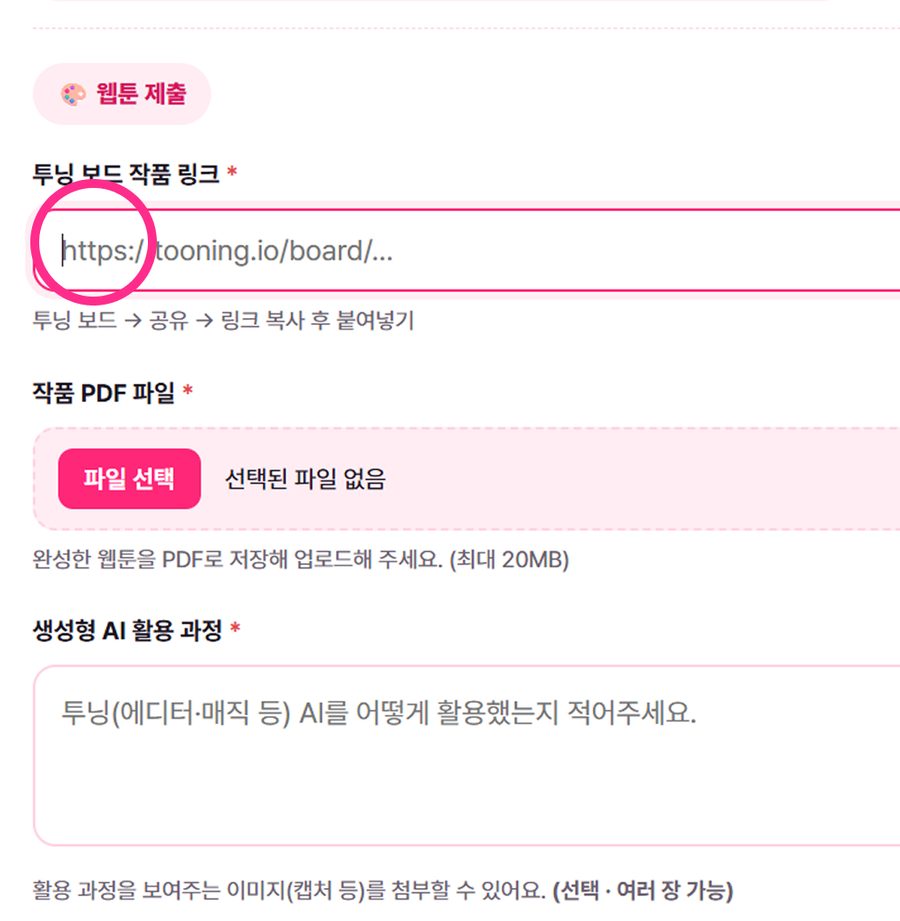 3단계 — 접수 폼에 링크 붙여넣기