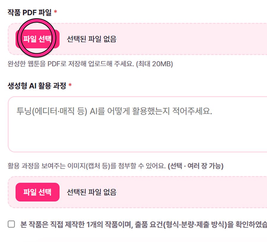 2단계 — 접수 폼에서 PDF 첨부